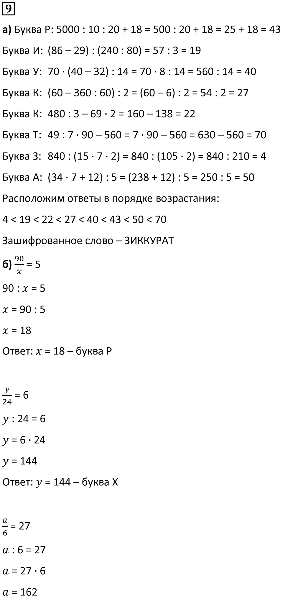 Часть 3 урок 10 номер 9 — решение 1