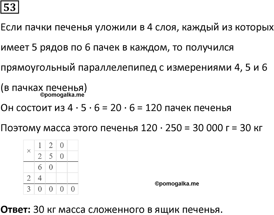 Часть 3 повторение номер 53 — решение 1