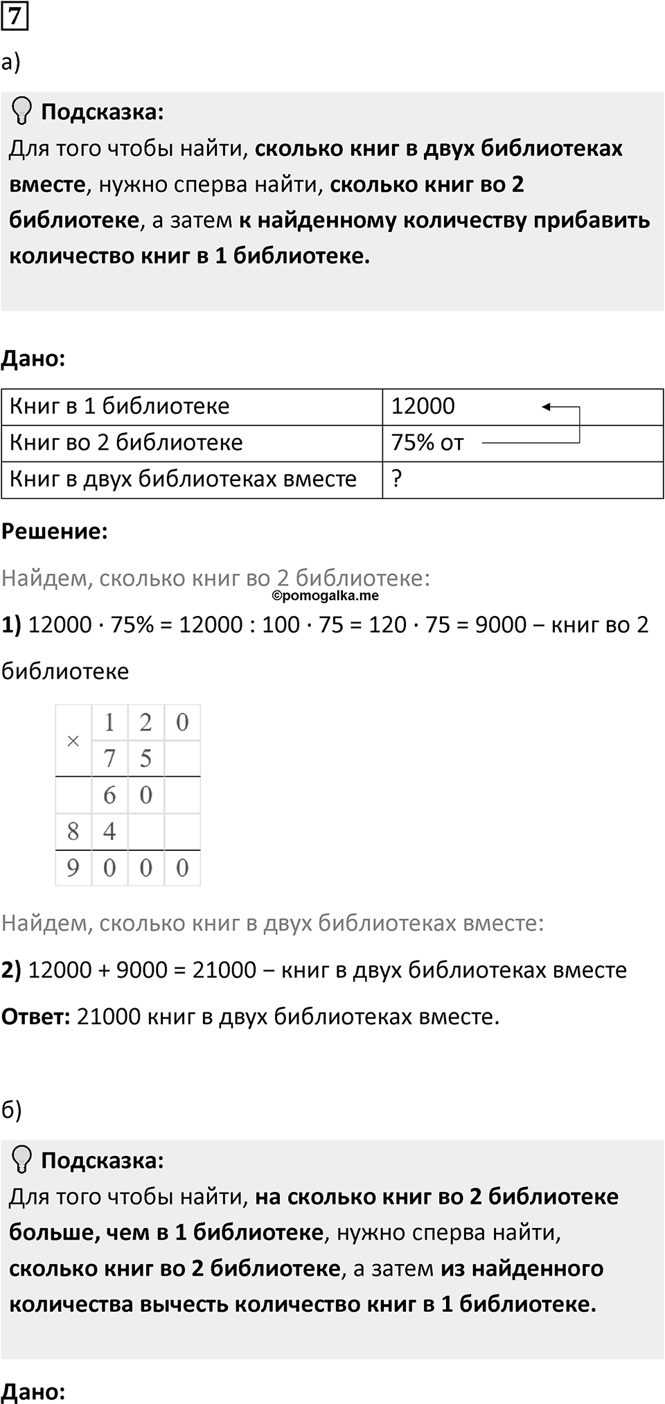 Часть 2 урок 30 номер 7 — решение 1