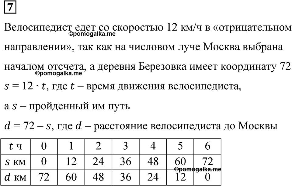 Часть 1 урок 33 номер 7 — решение 1