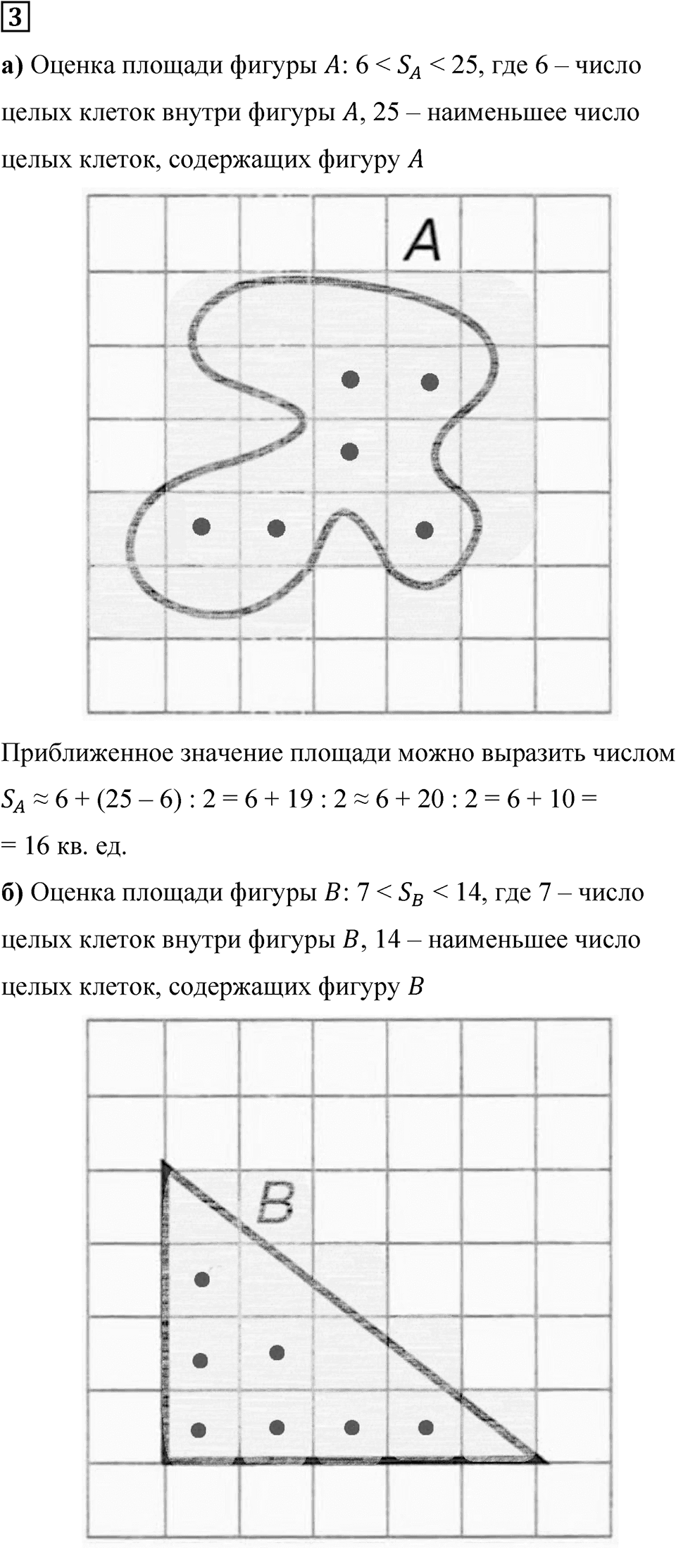 Часть 1 урок 24 номер 3 — решение 1
