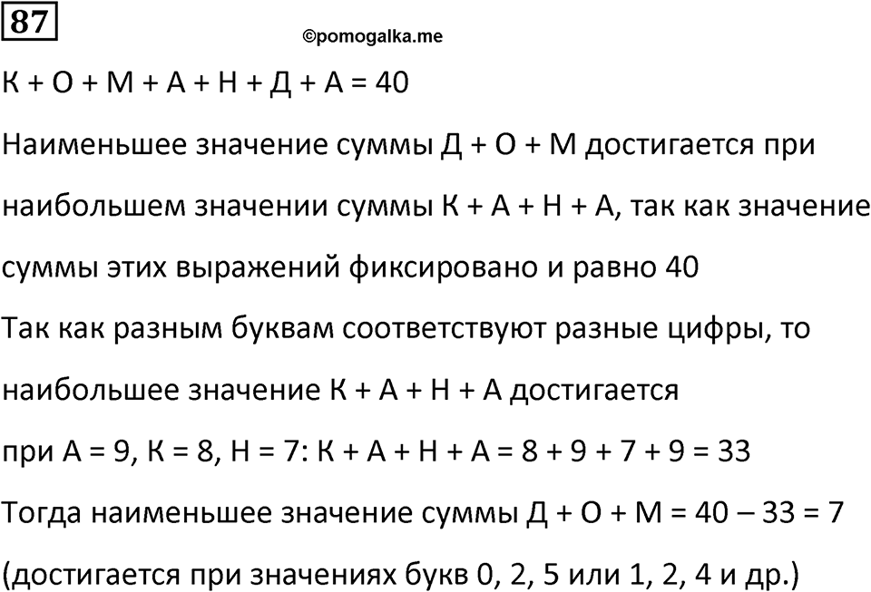 Часть 3 повторение номер 87 — решение 1