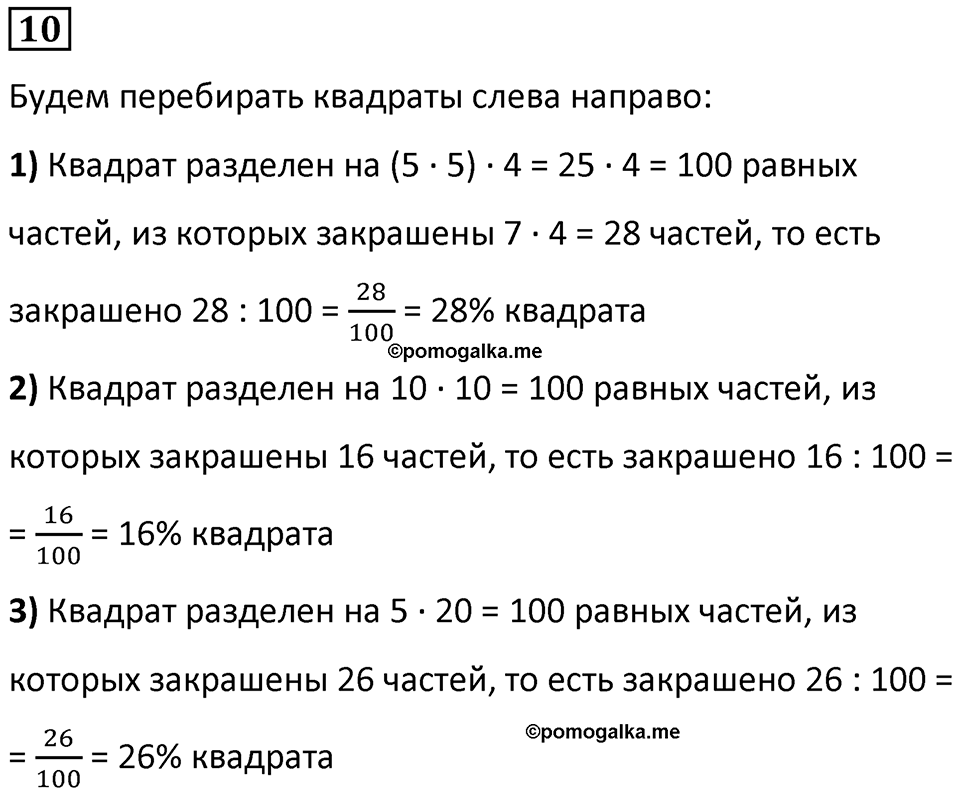 Часть 2 урок 31 номер 10 — решение 1