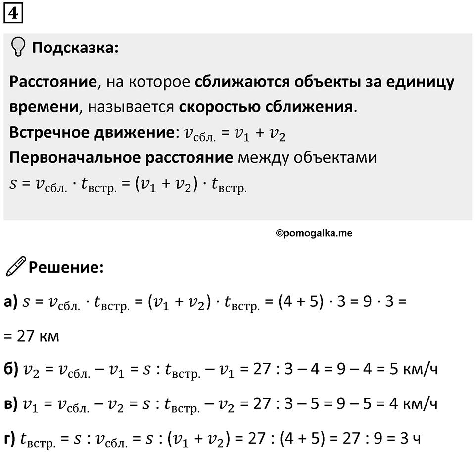 Часть 2 урок 27 номер 4 — решение 1