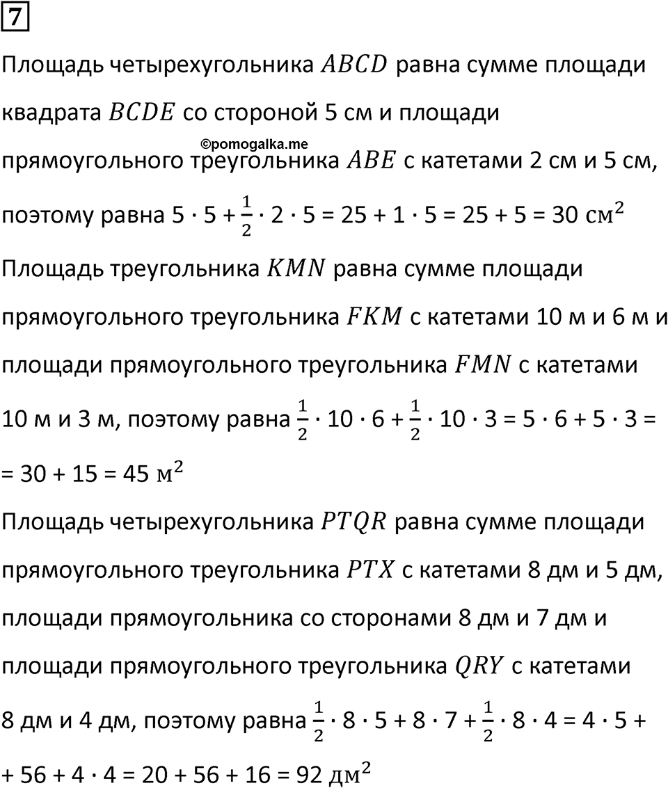 Часть 3 урок 14 номер 7 — решение 1