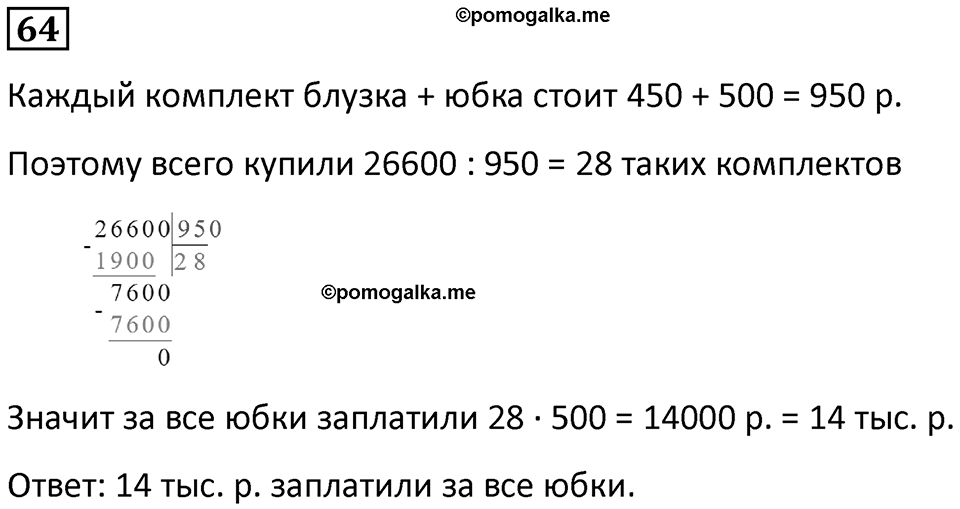 Часть 3 повторение номер 64 — решение 1