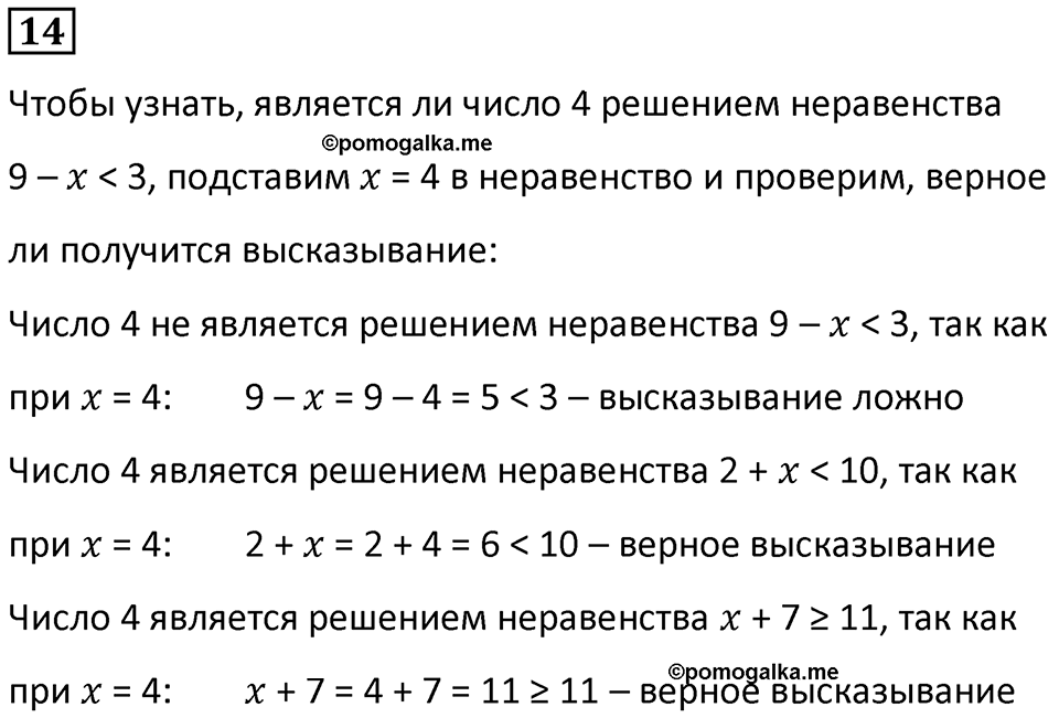 Часть 3 Повторение номер 14 — решение 1