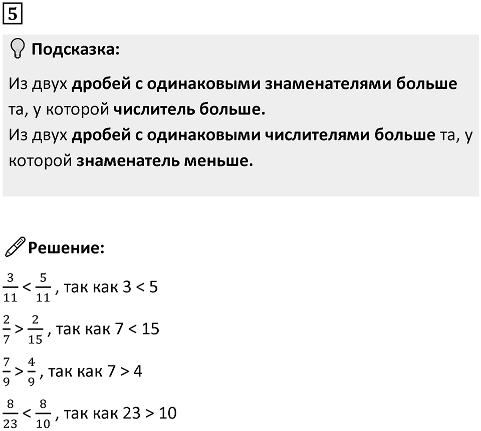 Часть 1 урок 29 номер 5 — решение 1