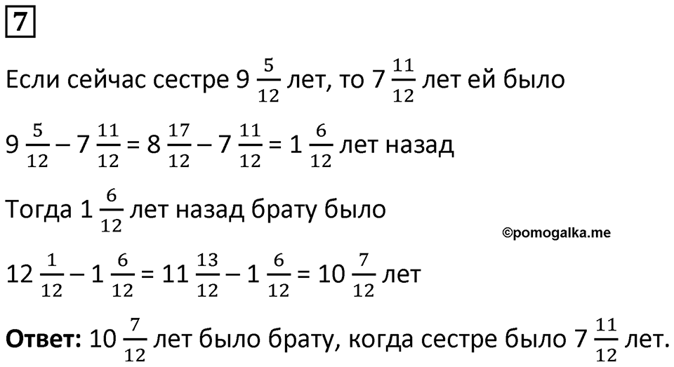 Часть 2 урок 43 номер 7 — решение 1