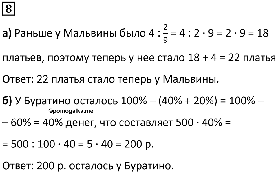 Часть 3 урок 7 номер 8 — решение 1
