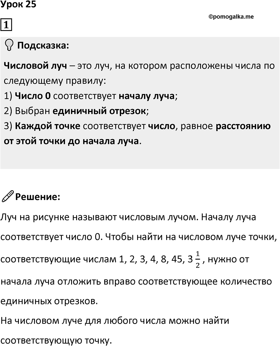 Часть 2 урок 25 номер 1 — решение 1