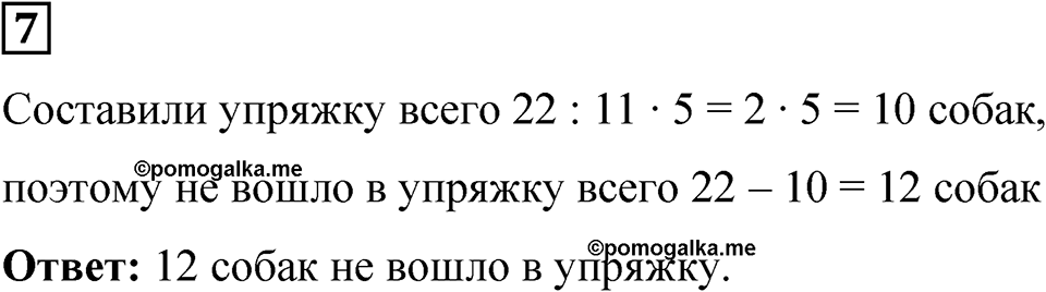 Часть 1 урок 43 номер 7 — решение 1