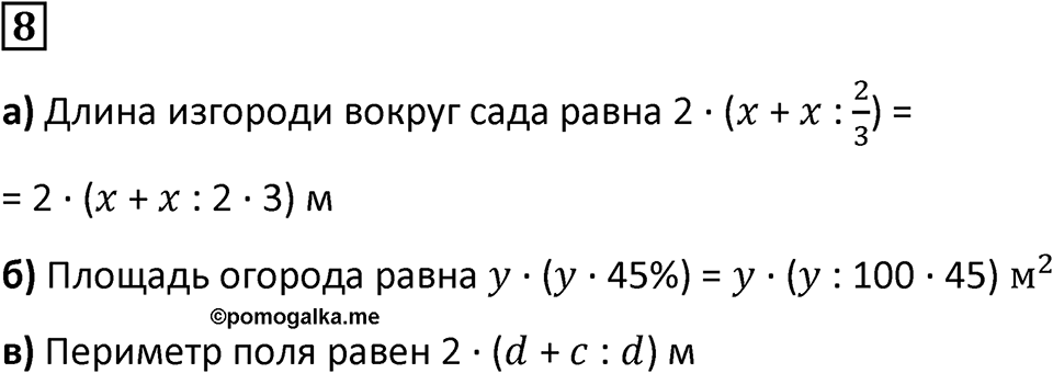 Часть 3 урок 26 номер 8 — решение 1