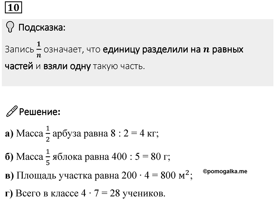 Часть 1 урок 29 номер 10 — решение 1