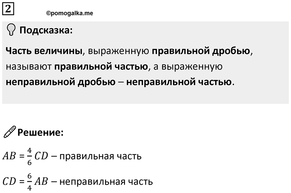 Часть 2 урок 7 номер 2 — решение 1