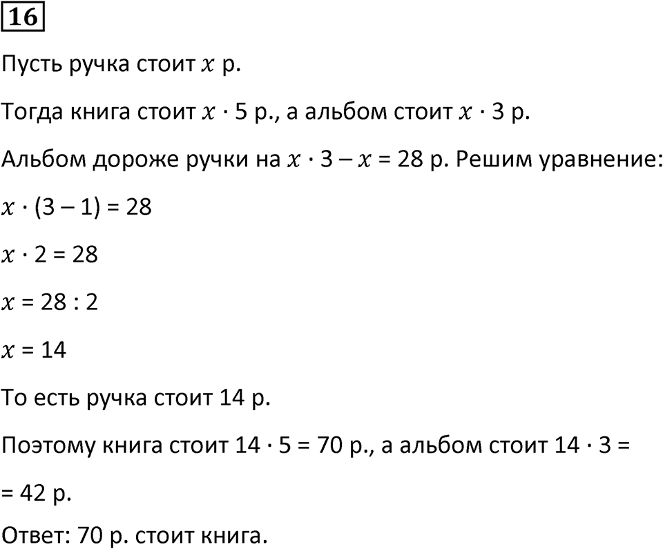 Часть 2 урок 7 номер 16 — решение 1