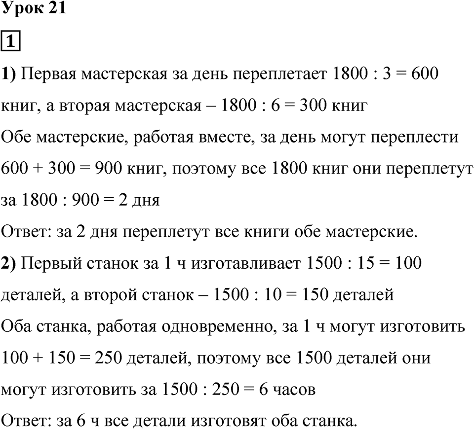 Часть 1 урок 21 номер 1 — решение 1