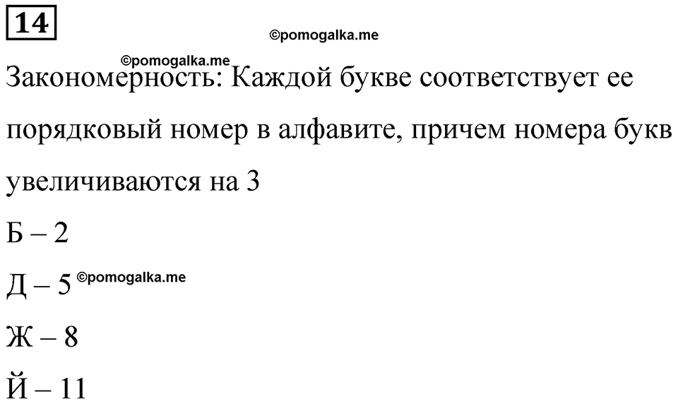 Часть 1 урок 36 номер 14 — решение 1