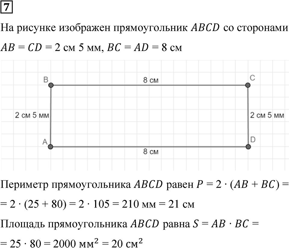 Часть 1 урок 18 номер 7 — решение 1