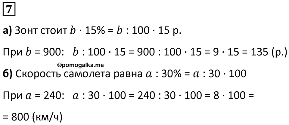 Часть 3 урок 23 номер 7 — решение 1