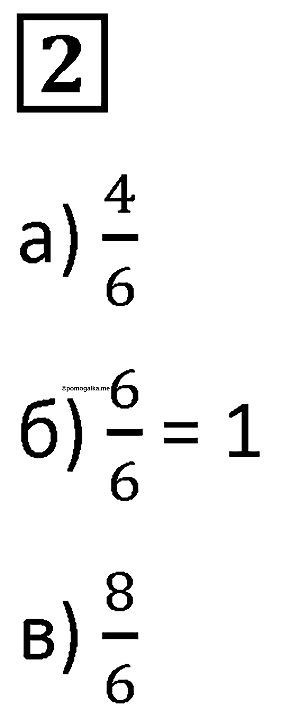 Часть 2 урок 6 номер 2 — решение 1