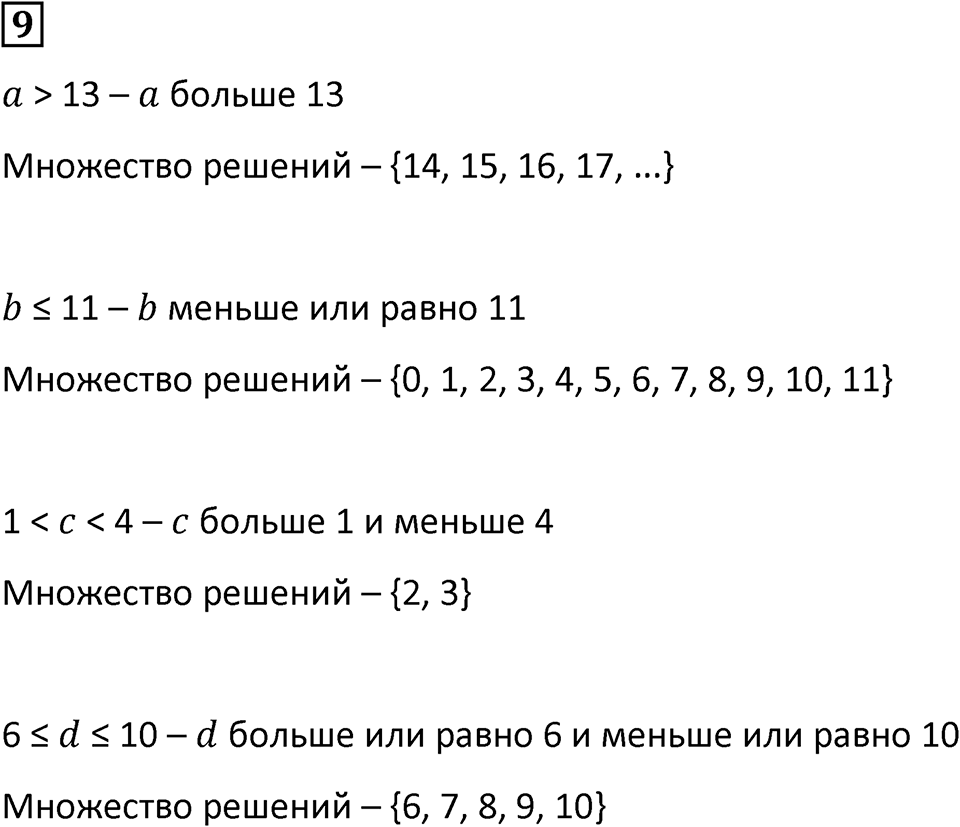 Часть 1 урок 7 номер 9 — решение 1
