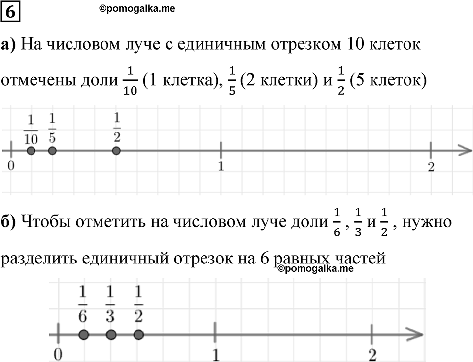 Часть 1 урок 30 номер 6 — решение 1