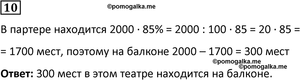Часть 2 урок 4 номер 10 — решение 1