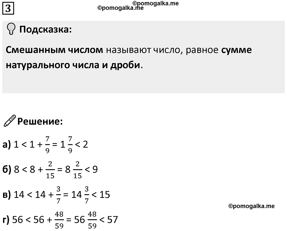Часть 2 урок 11 номер 3 — решение 1