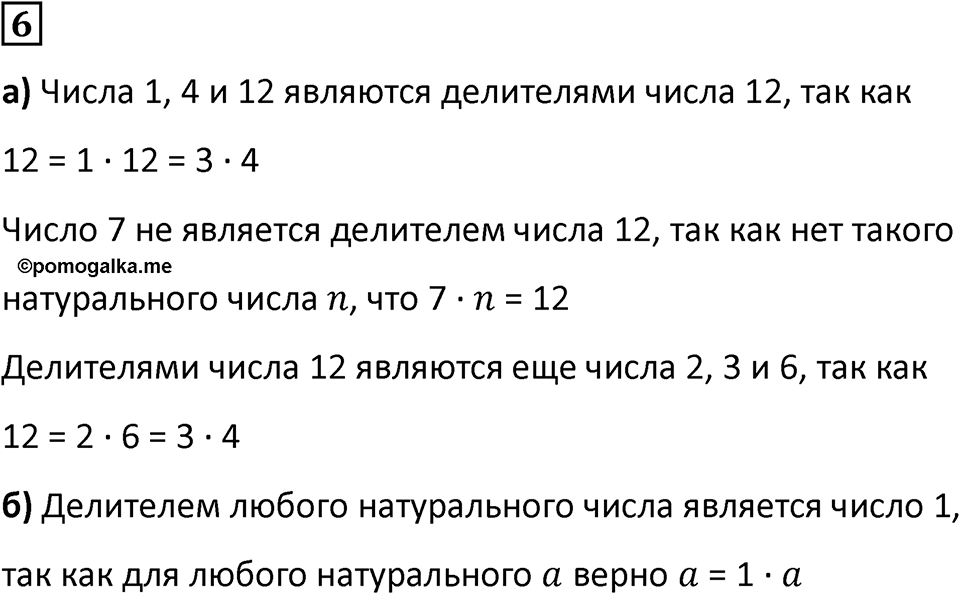 Часть 2 урок 37 номер 6 — решение 1