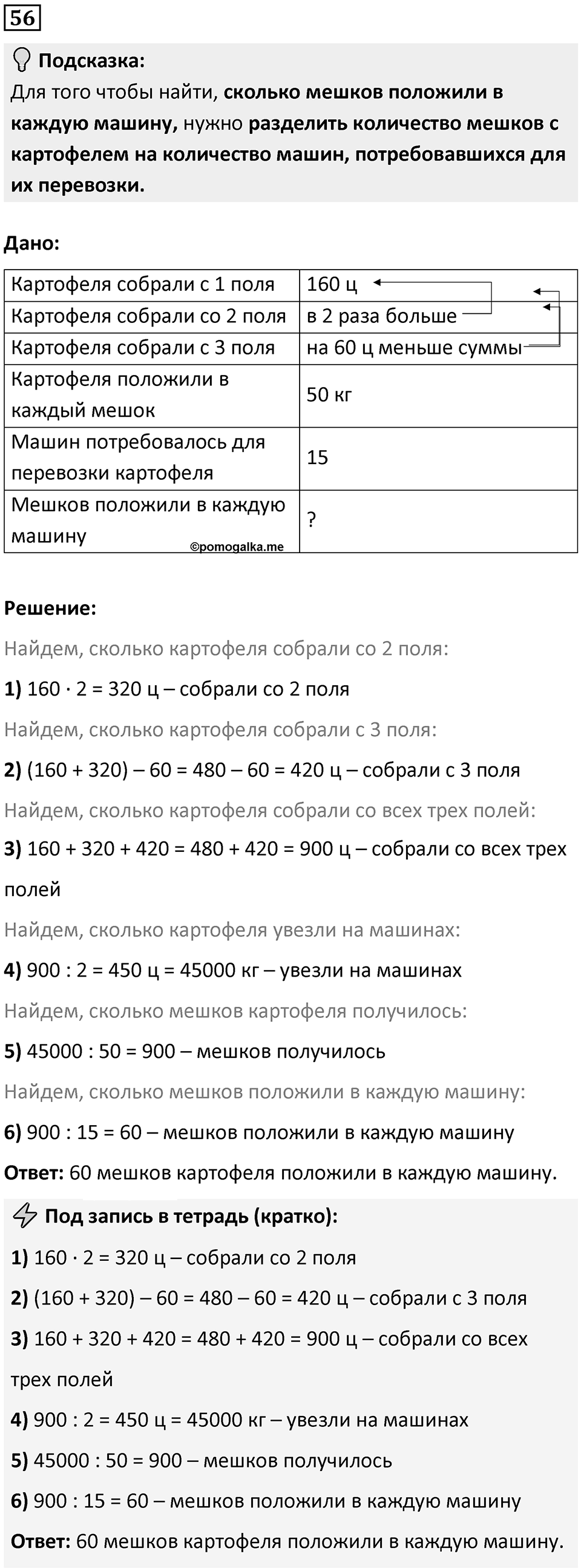 Часть 3 Повторение номер 56 — решение 1