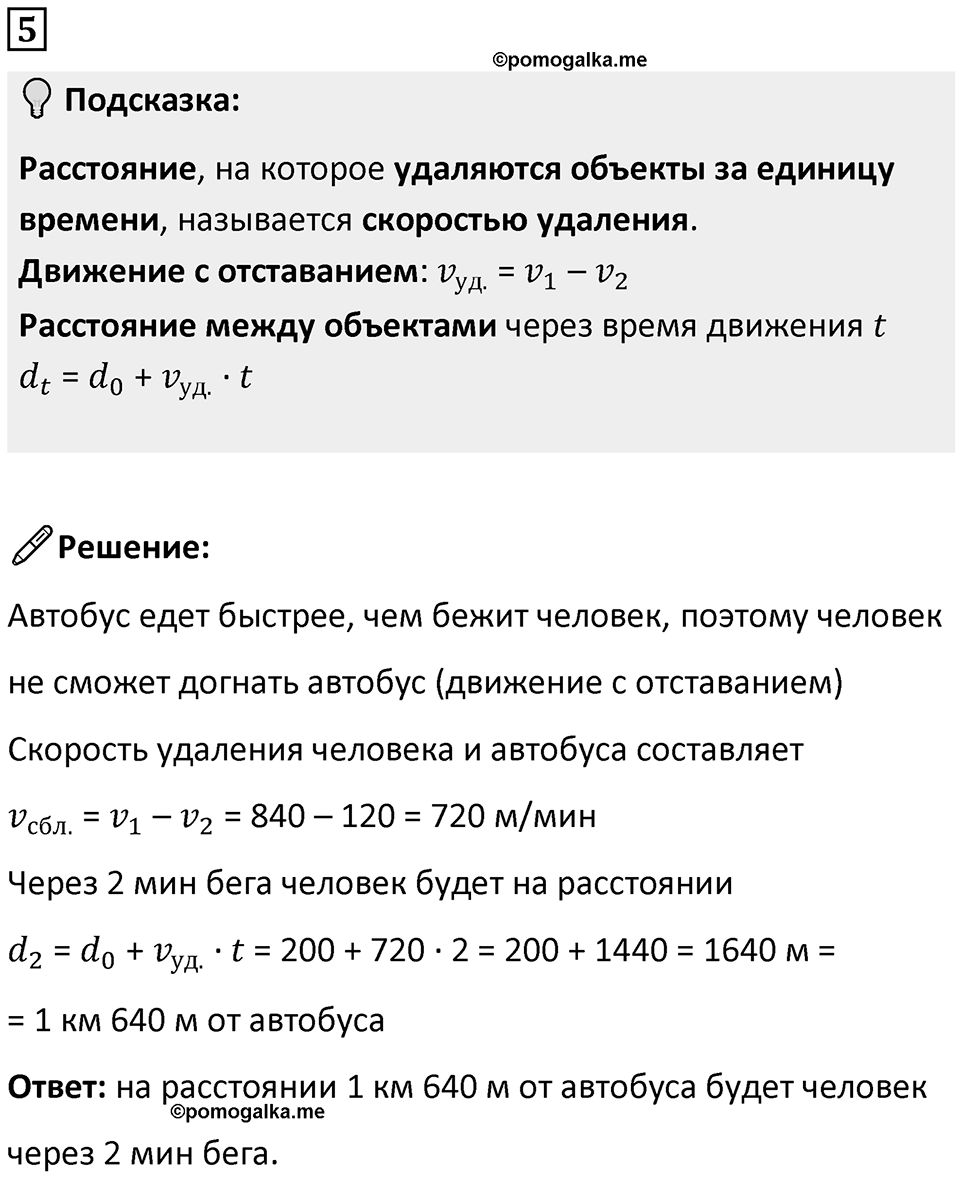 Часть 2 урок 35 номер 5 — решение 1
