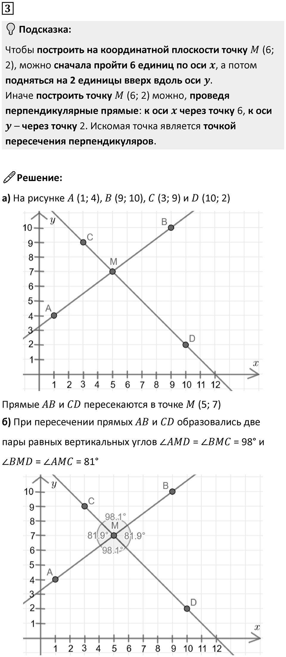 Часть 3 урок 14 номер 3 — решение 1