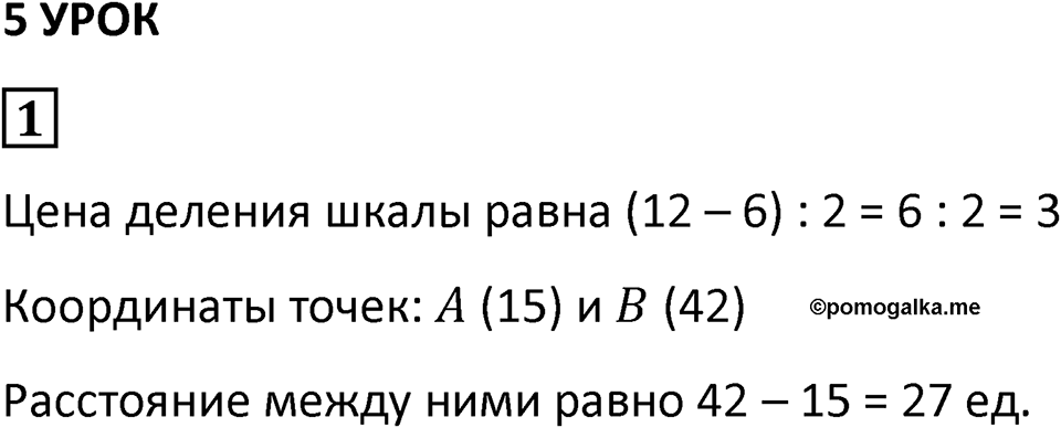 Часть 3 урок 5 номер 1 — решение 1