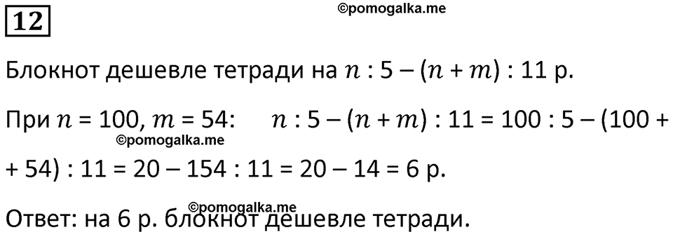Часть 2 урок 19 номер 12 — решение 1