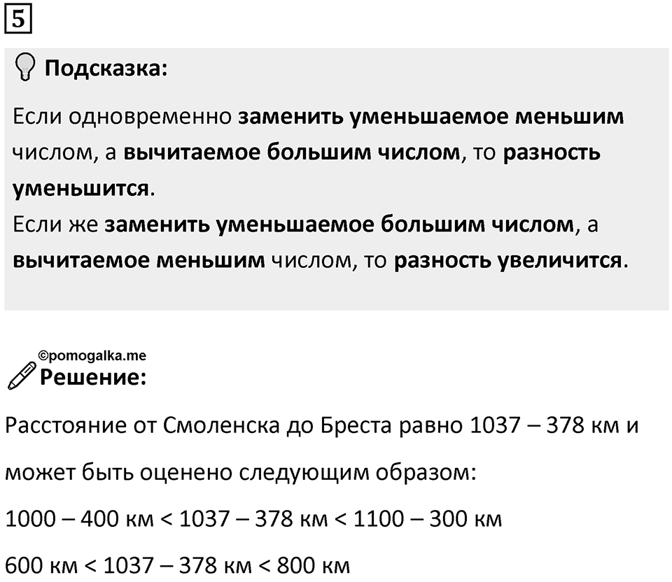 Часть 1 урок 8 номер 5 — решение 1