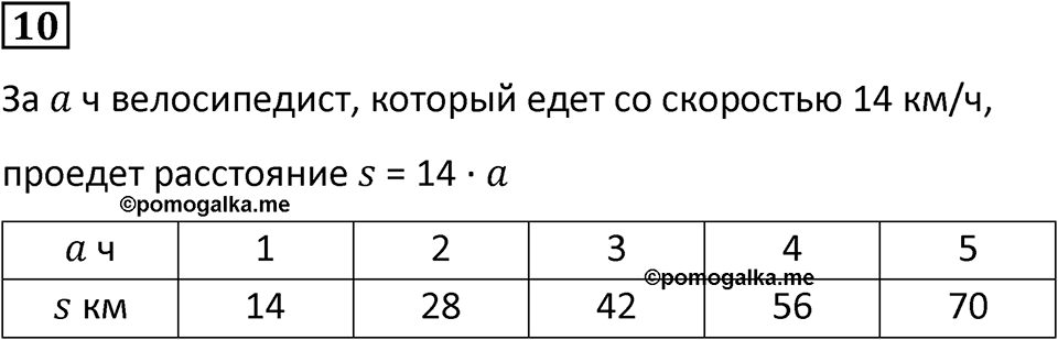 Часть 1 урок 27 номер 10 — решение 1