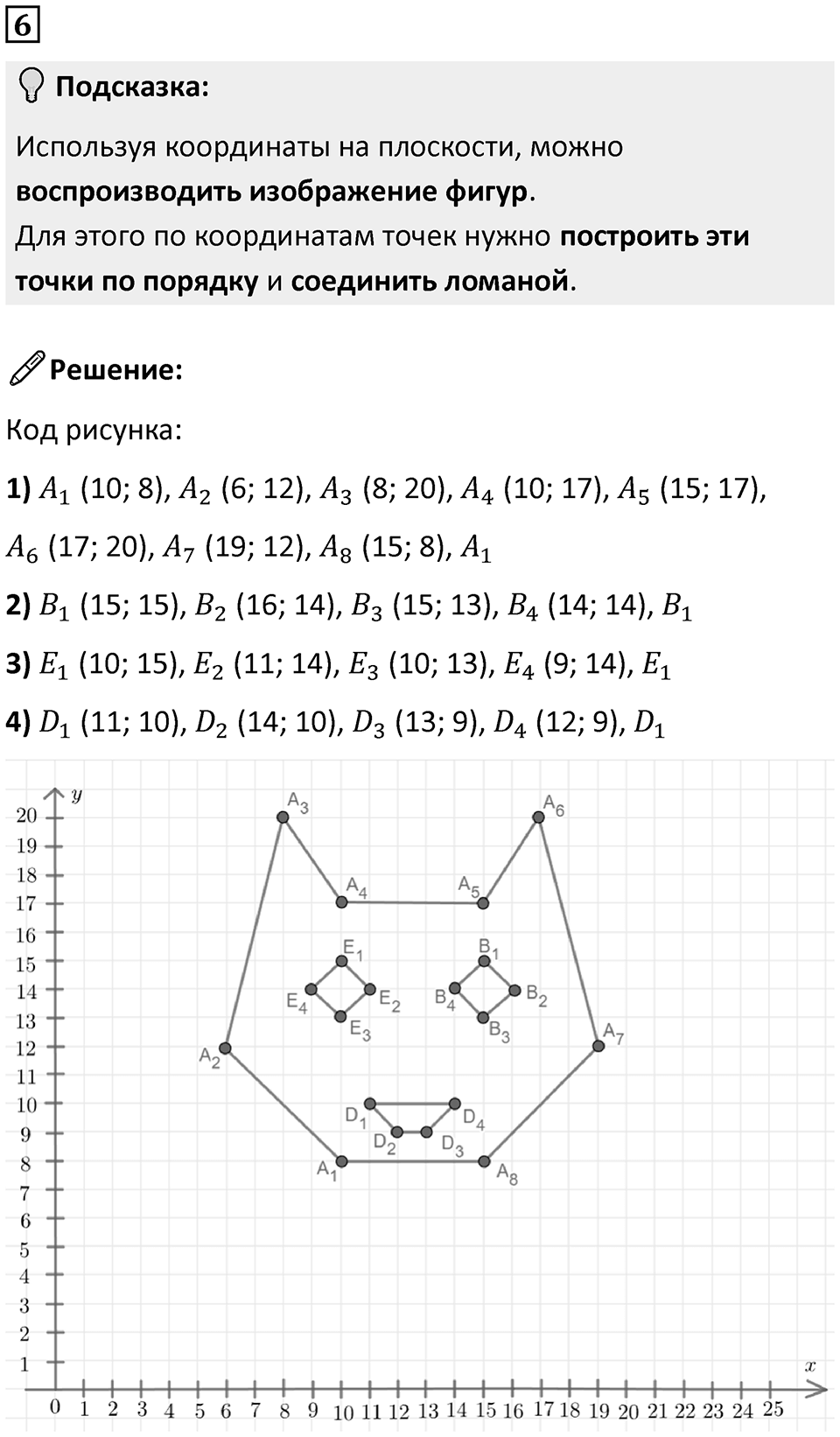 Часть 3 урок 16 номер 6 — решение 1