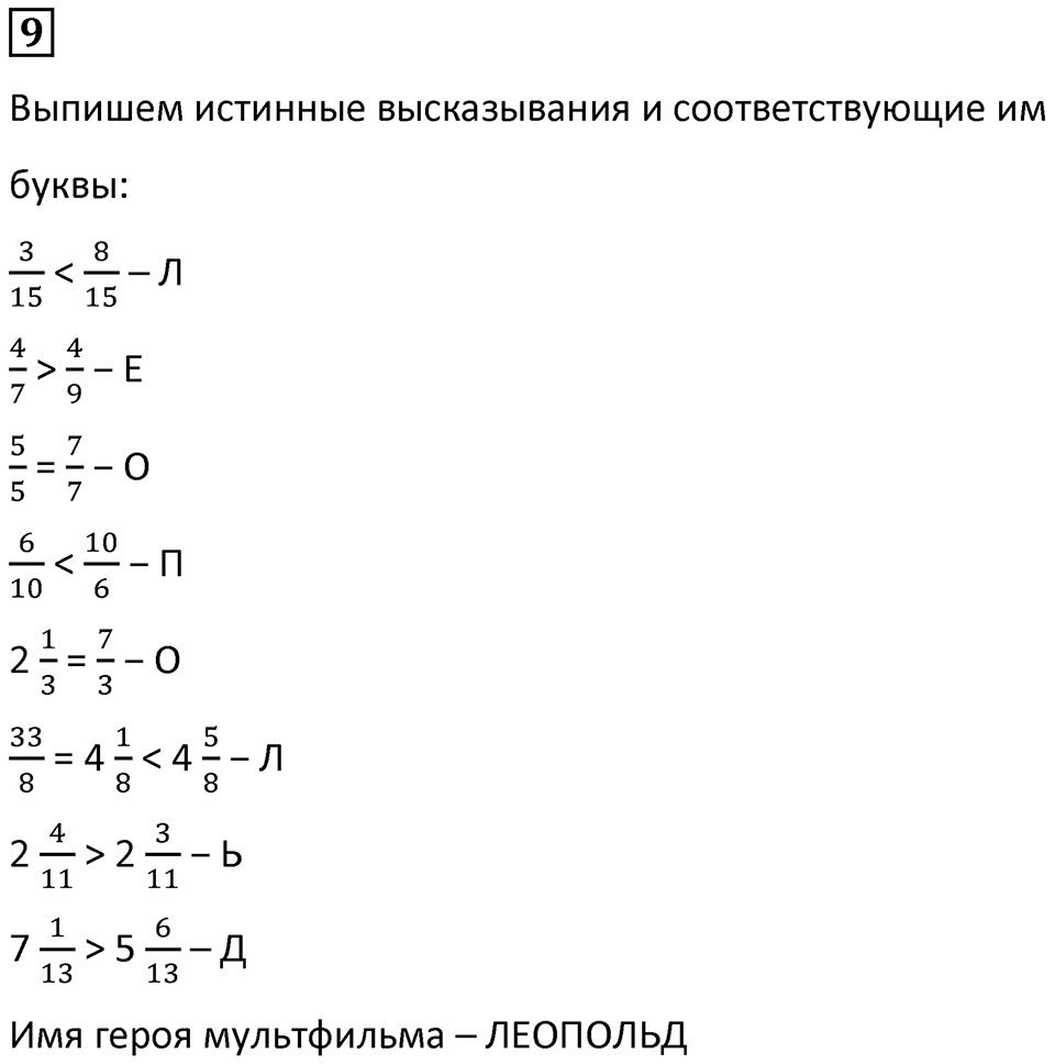 Часть 2 урок 28 номер 9 — решение 1