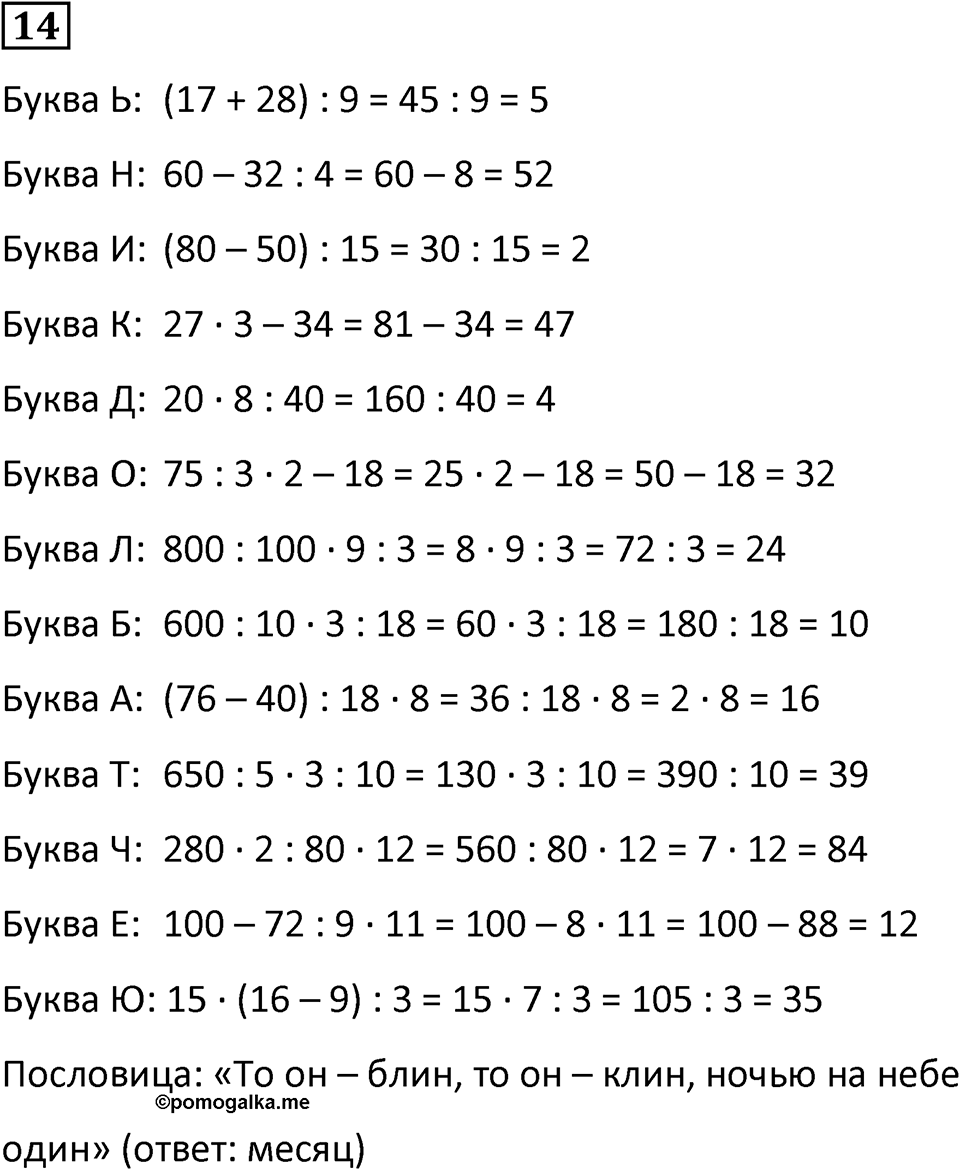 Часть 1 урок 6 номер 14 — решение 1