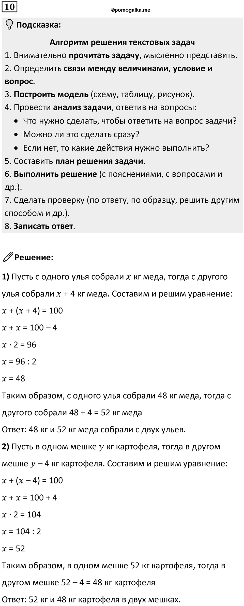 Часть 1 урок 3 номер 10 — решение 1