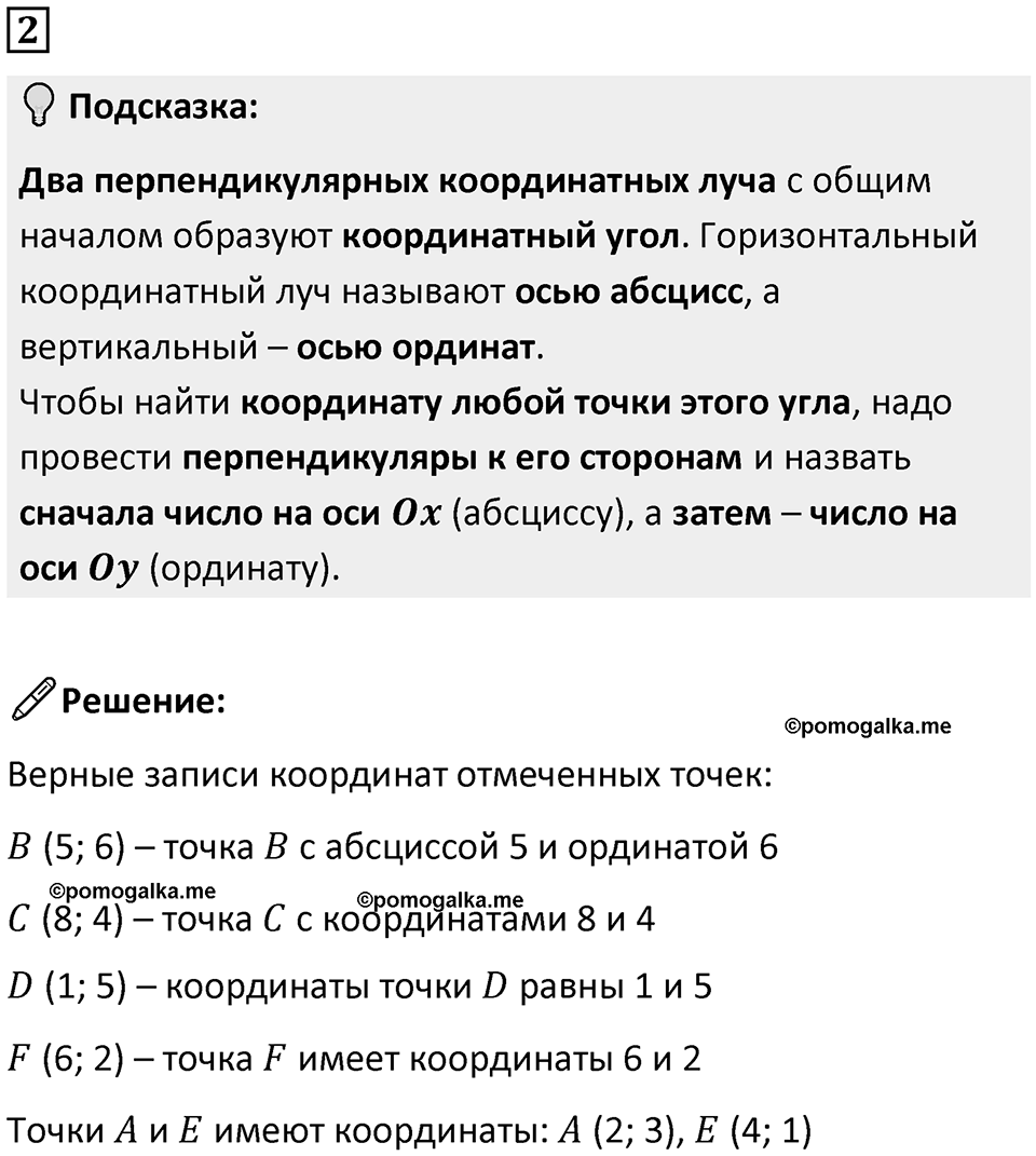 Часть 3 урок 18 номер 2 — решение 1