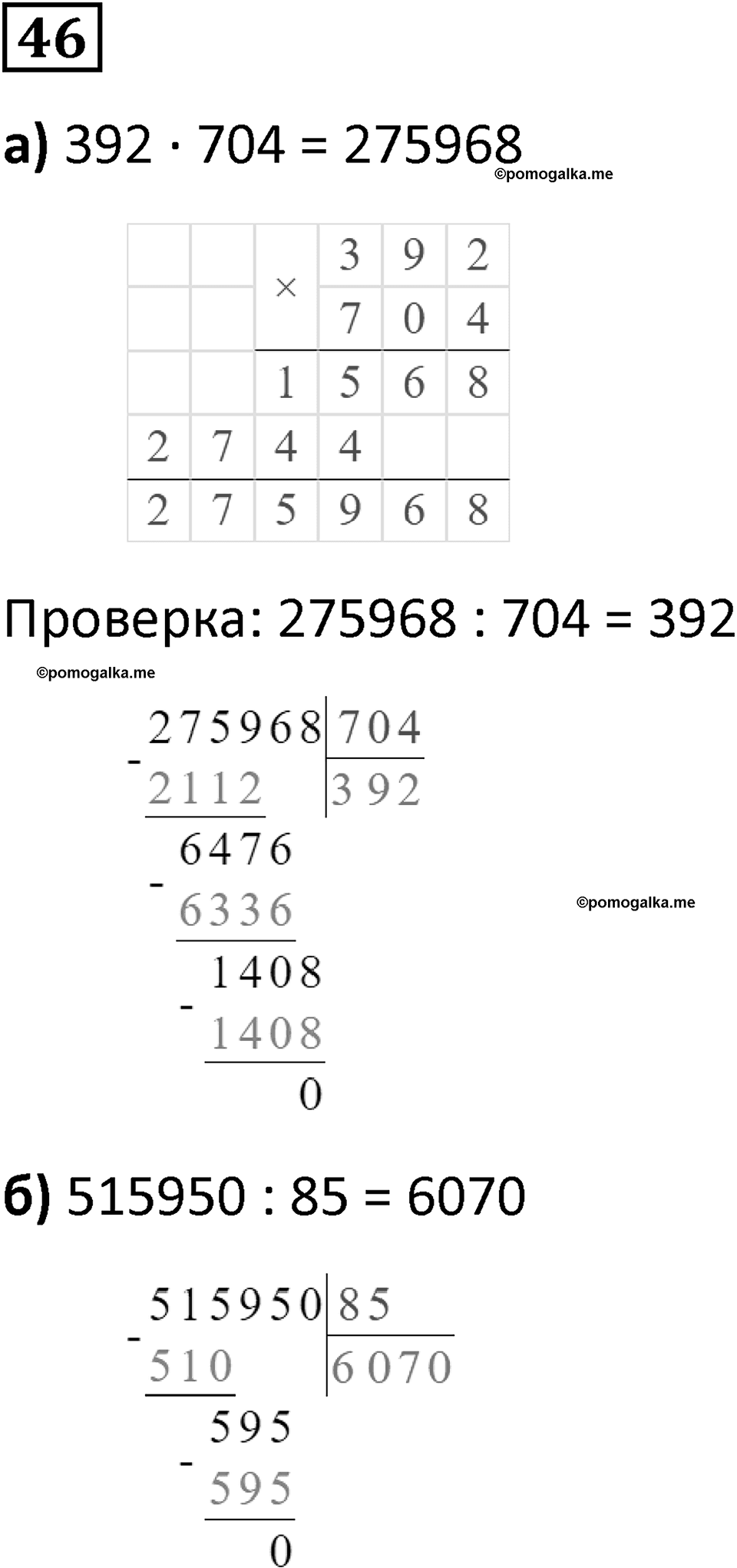 Часть 3 повторение номер 46 — решение 1