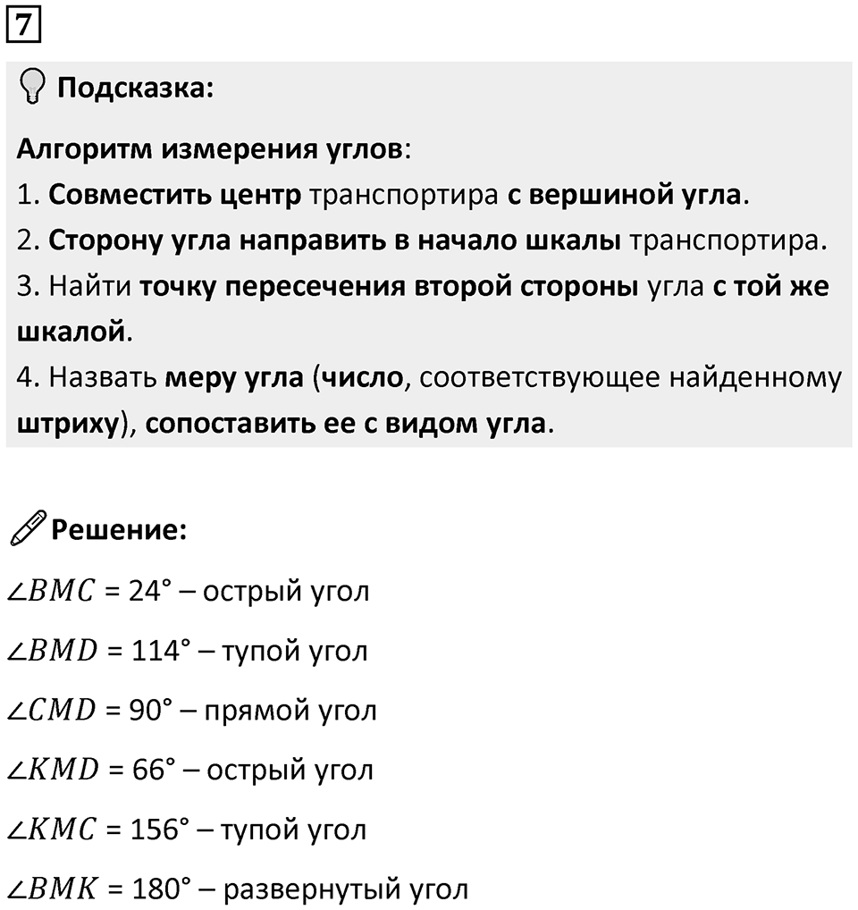 Часть 3 урок 5 номер 7 — решение 1