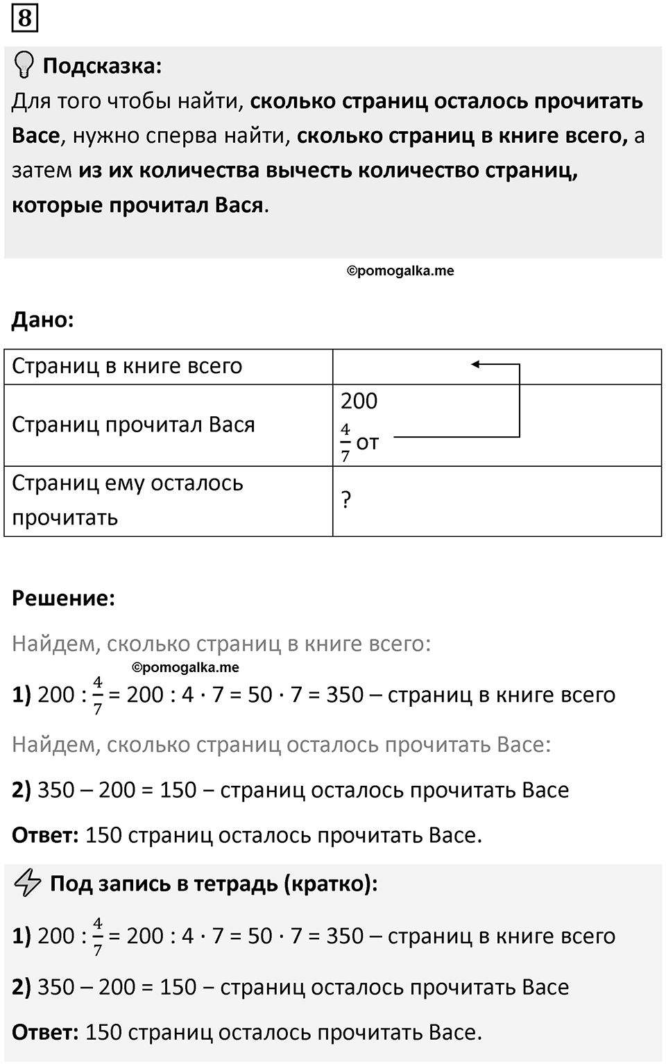 Часть 2 урок 8 номер 8 — решение 1