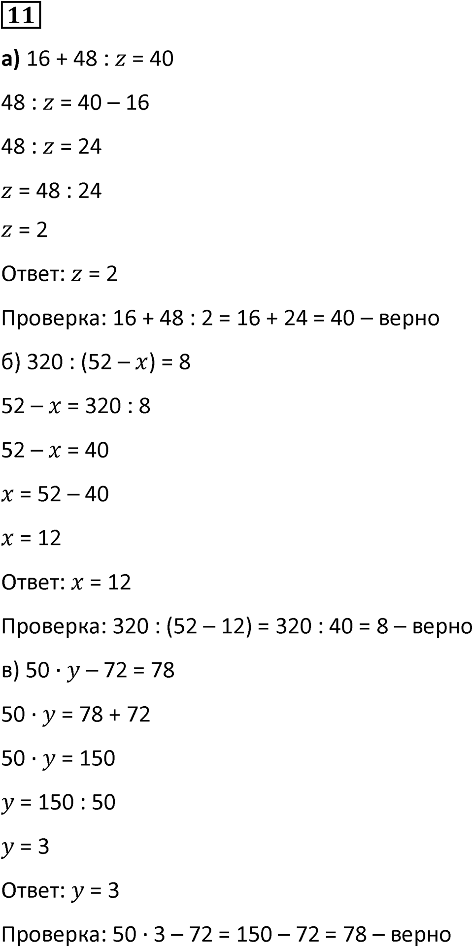 Часть 1 урок 2 номер 11 — решение 1