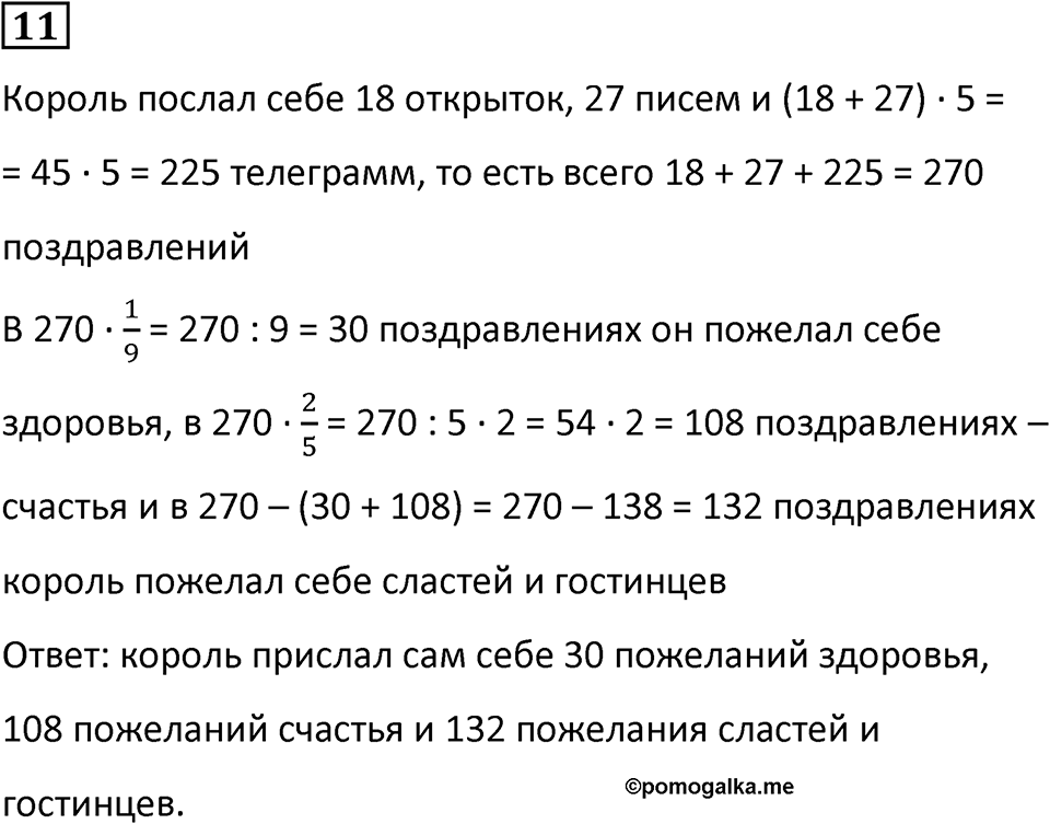 Часть 2 урок 27 номер 11 — решение 1