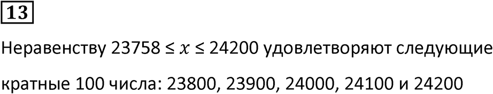 Часть 2 урок 35 номер 13 — решение 1