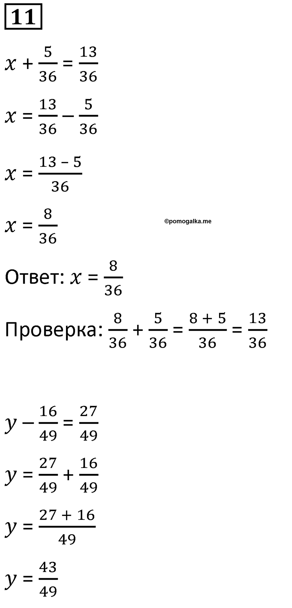 Часть 2 урок 5 номер 11 — решение 1