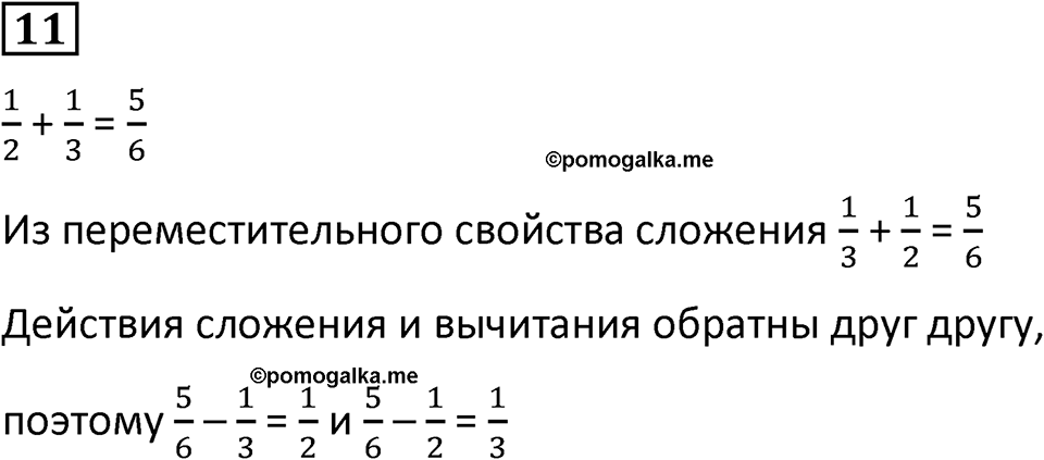 Часть 2 урок 20 номер 11 — решение 1